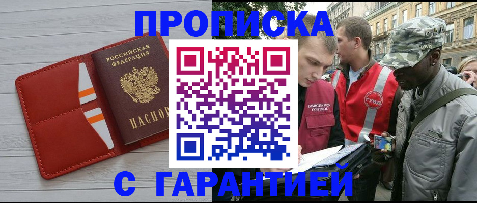 прописка для работы в Бодайбо